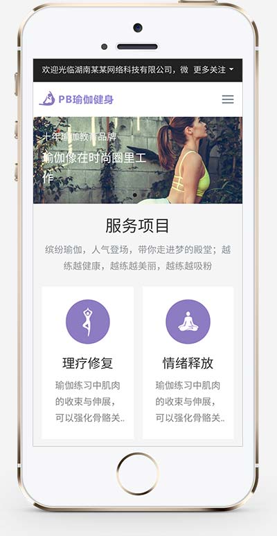 (自适应手机端)健身瑜伽网站pbootcms模板 紫色瑜伽工作室网站源码下载-源码分享网