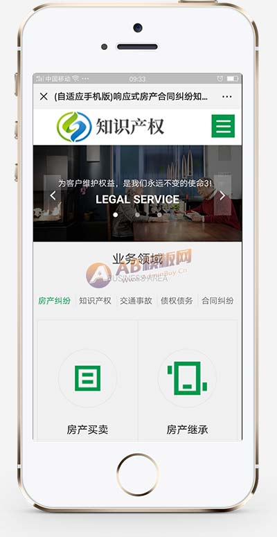 (自适应手机端)响应式房产合同知识产权网站pbootcms模板 企业管理类网站源码下载-源码分享网
