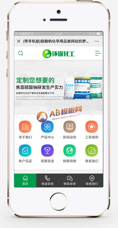 (PC+WAP)绿色化工材料企业网站pbootcms模板 营销型化工环保能源网站源码下载-源码分享网