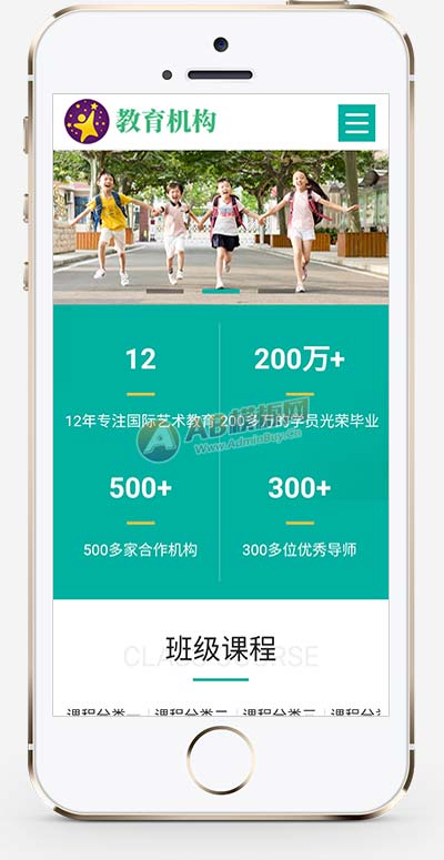(自适应手机版)响应式中小学早教教育机构类网站pbootcms模板 HTML5教育培训机构网站源码下载-源码分享网
