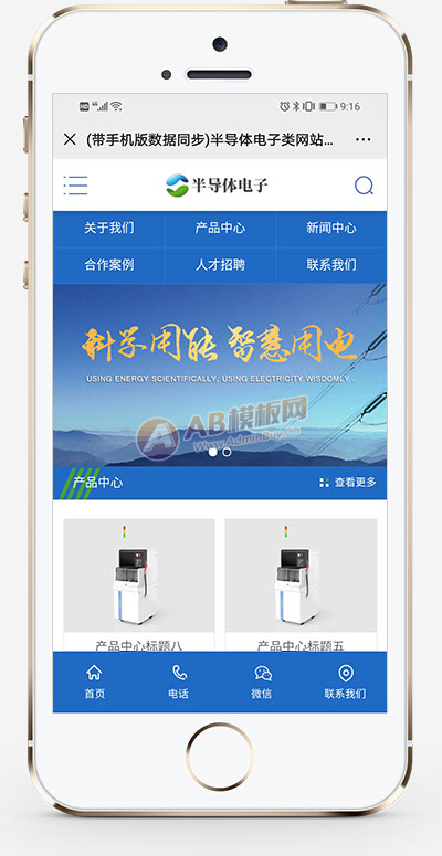 (PC+WAP)半导体电子设备网站pbootcms模板 蓝色电子科技产品网站源码下载-源码分享网