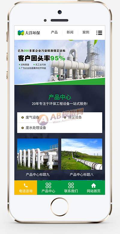 (PC+WAP)绿色环保设备pbootcms企业网站模板 环保企业网站源码下载-源码分享网