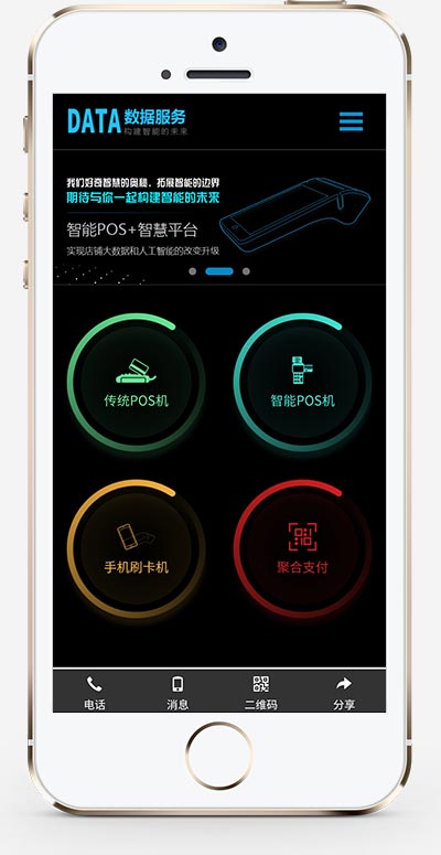 (自适应手机端)刷卡pos机金融数据支付电子科技公司网站pbootcms模板 移动支付设备pos机网站源码下载-源码分享网