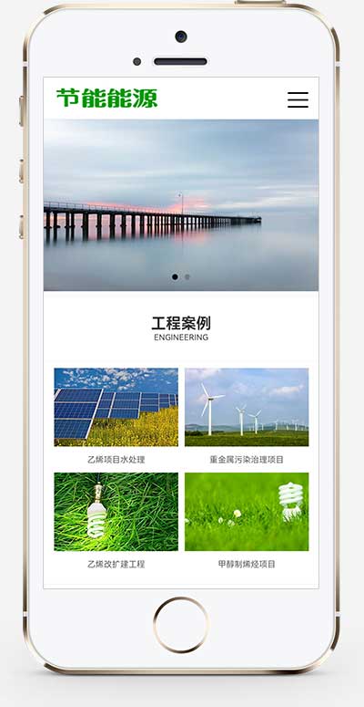 (PC+WAP)pbootcms绿色能源节能环保类企业网站模板 大气宽屏滚屏网站源码下载-源码分享网