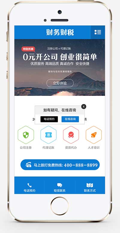 (PC+WAP)pbootcms注册记账财税类网站模板 财务会计公司注册类网站源码-源码分享网