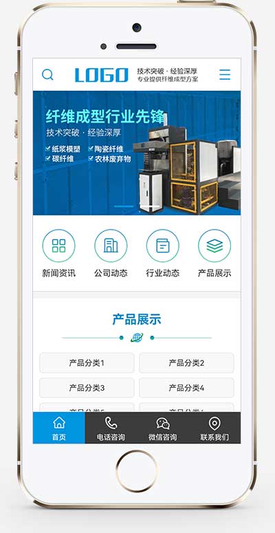 (PC+WAP)蓝色营销型纤维成型行业设备pbootcms网站模板 纸浆模塑碳纤维机器网站源码下载-源码分享网