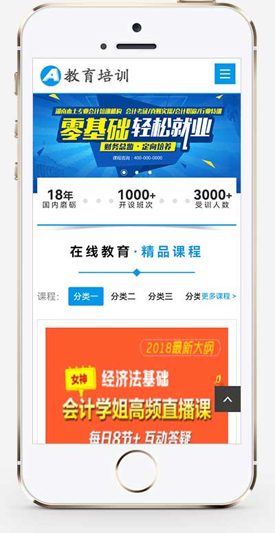 (自适应手机端)响应式在线教育培训类网站pbootcms模板 教育培训机构网站源码-源码分享网