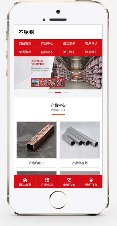 (PC+WAP)红色营销型钢材不秀钢网站pbootcms模板 钢材钢管类网站源码下载-源码分享网