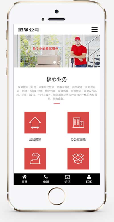 (自适应手机端)搬家公司搬迁类pbootcms网站模板 家政服务网站源码下载-源码分享网