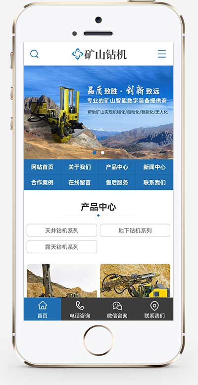 (PC+WAP)矿山钻机矿业设备网站pbootcms模板 蓝色营销型矿业机械设备网站模板下载-源码分享网
