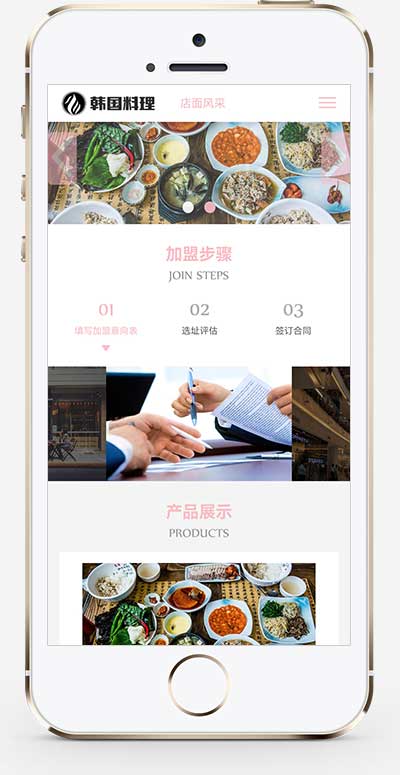 (自适应手机端)pbootcms餐饮美食小吃连锁店网站模板 HTML5韩国料理加盟网站源码下载-源码分享网