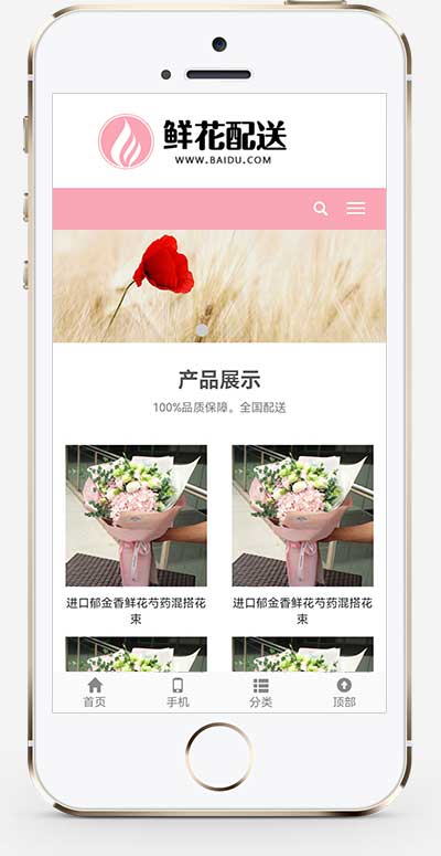 (自适应手机端)花店鲜花配送类网站pbootcms模板 花卉园艺网站源码下载-源码分享网