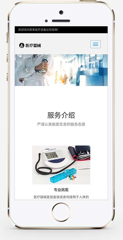 (自适应手机端)响应式医疗机构类网站pbootcms模板 HTML5医疗诊所网站源码下载-源码分享网