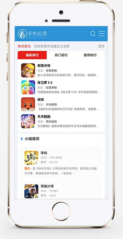 (自适应手机端)APP应用软件下载站pbootcms模板 HTML5响应式手机软件下载网站源码-源码分享网