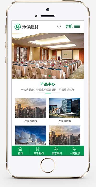 (PC+WAP)绿色大气声学建材pbootcms网站模板 环保装修建材网站源码下载-源码分享网