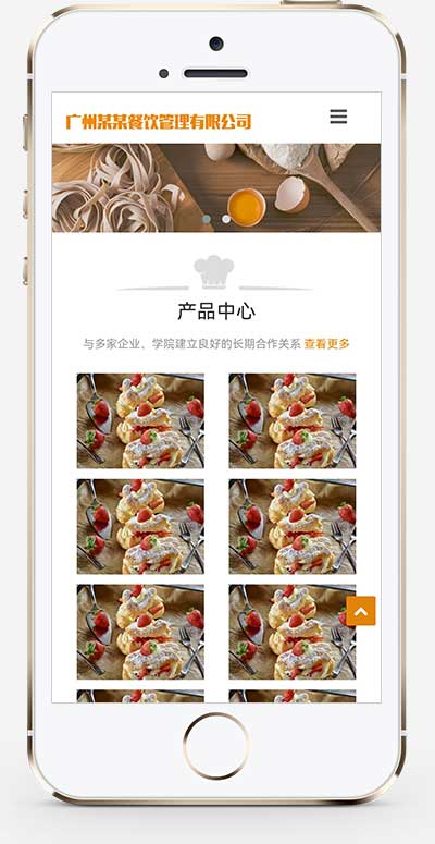 (自适应手机端)餐饮管理服务公司类网站pbootcms模板 美食小吃网站源码下载-源码分享网