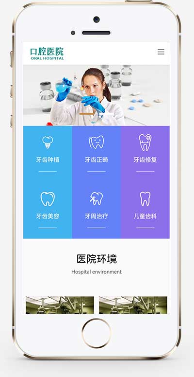 (自适应手机端)响应式口腔网站pbootcms模板 牙科医疗机构门诊类网站源码下载-源码分享网