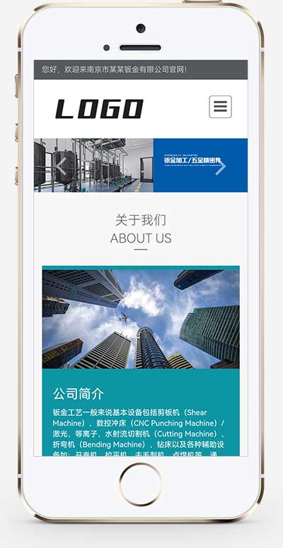(自适应手机端)钣金加工设备网站pbootcms模板 机械制造检测网站源码下载-源码分享网