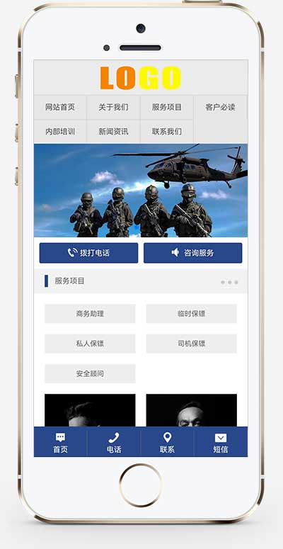 (PC+WAP)安保服务网站模板-源码分享网