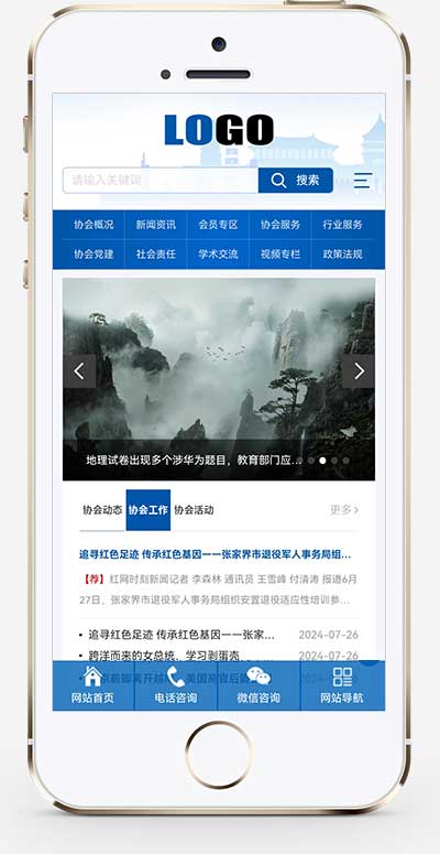 (自适应手机端)行业协会机构网站模板-源码分享网