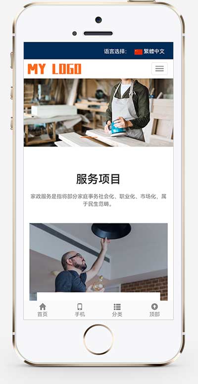 (自适应手机端)响应式家政服务网站模板 – 简繁双语-源码分享网