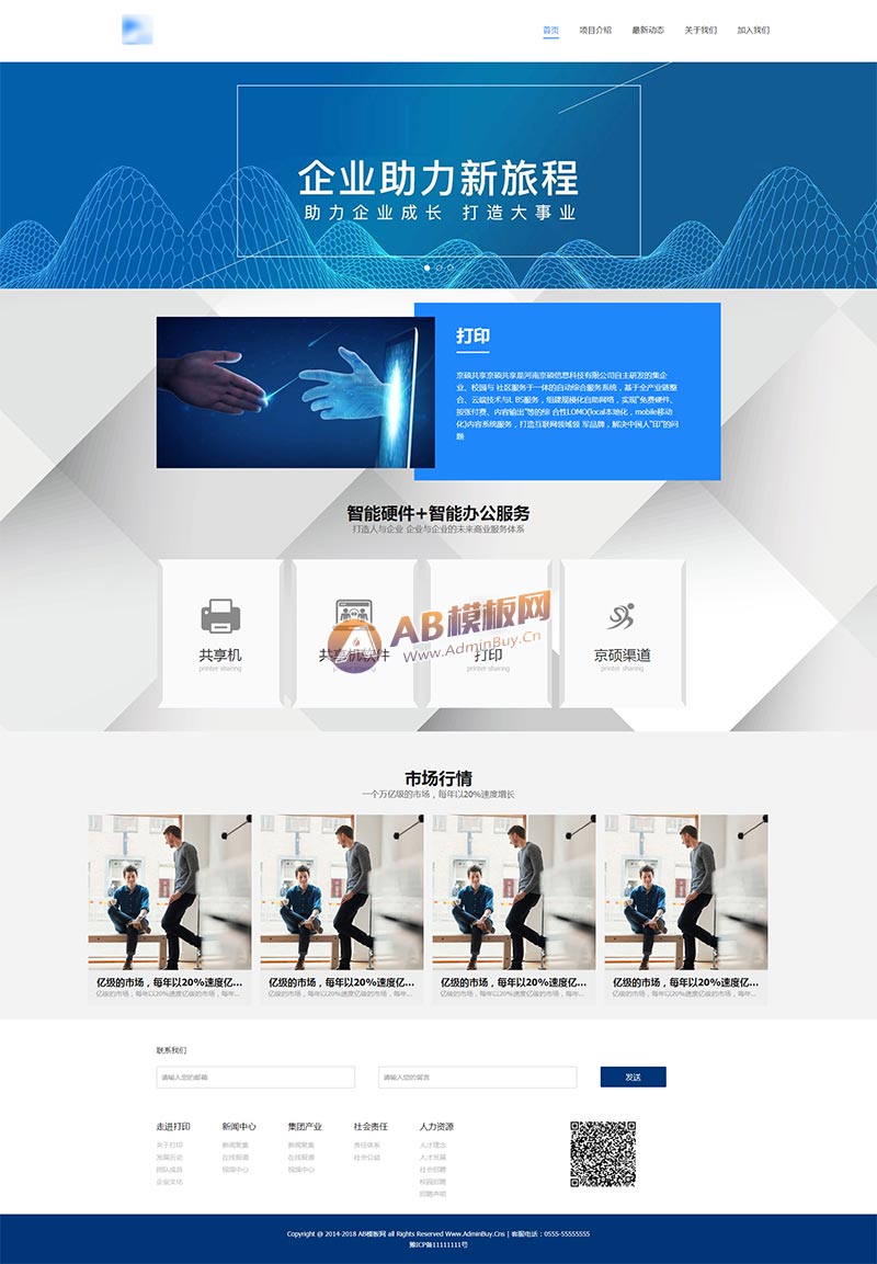智能办公科技企业网站HTML模板-源码分享网