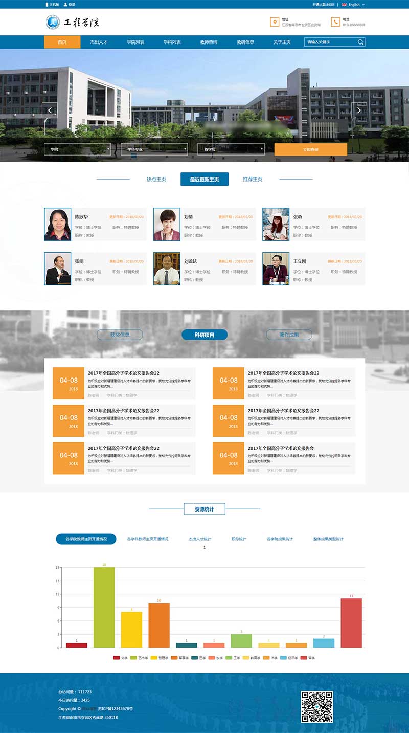 蓝色的工程学院大学网站静态html模板-源码分享网