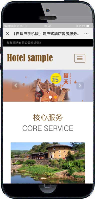 (自适应手机版)响应式酒店客房服务类网站织梦模板-源码分享网