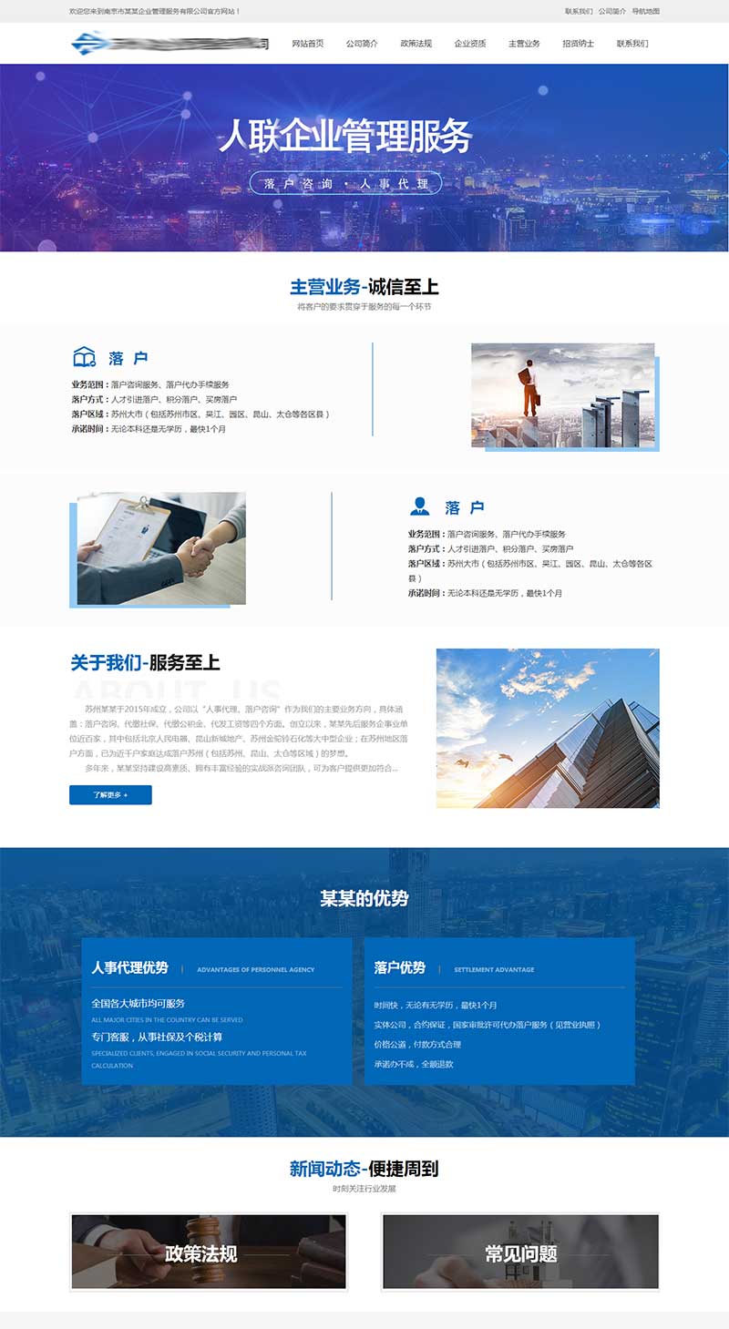 企业人事代理服务网站HTML静态模板-源码分享网