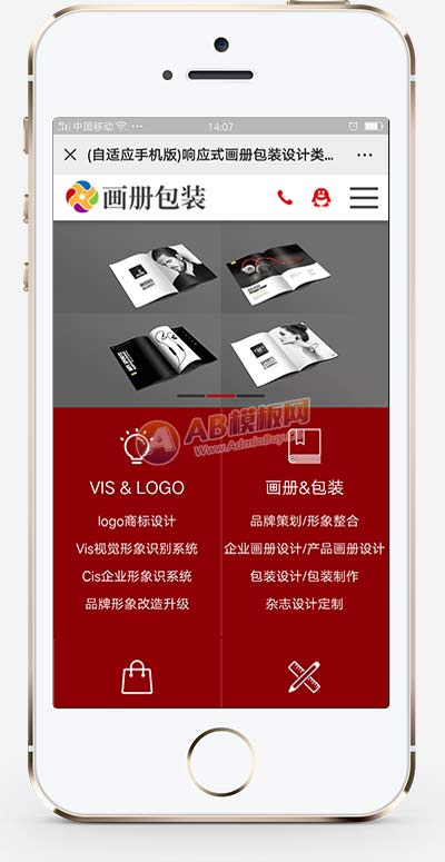 (自适应手机版)响应式画册包装设计类网站织梦模板-源码分享网