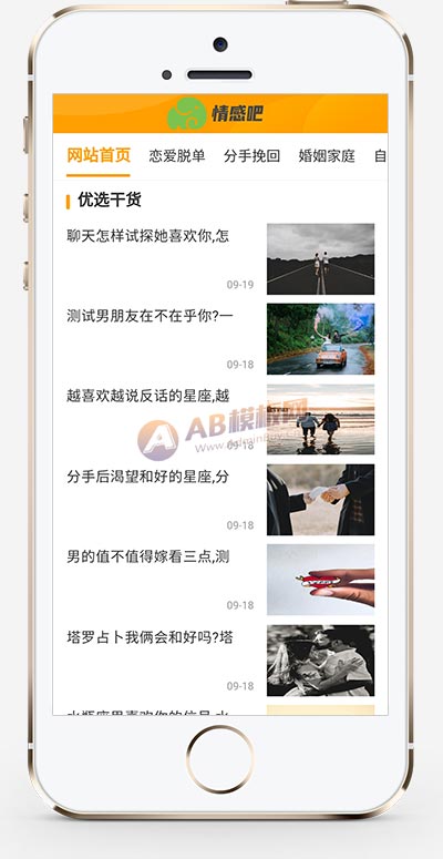 (PC+WAP)情感新闻资讯类网站织梦模板-源码分享网