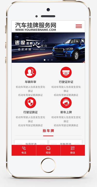 (自适应手机版)HTML5汽车新车挂牌汽车业务服务类网站织梦模板-源码分享网