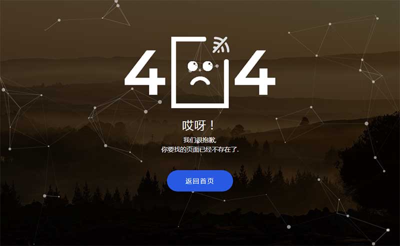 粒子动画背景404错误页面-源码分享网