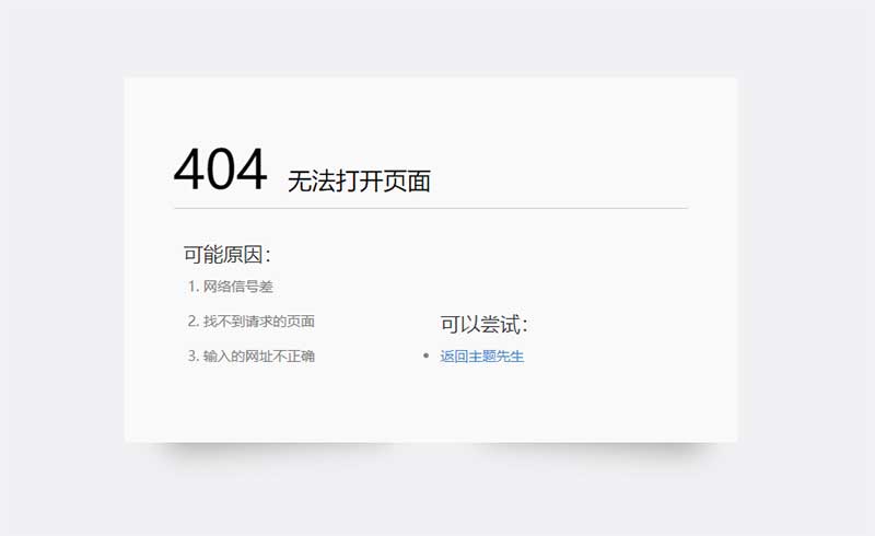 html简约清爽的404错误页面模板-源码分享网