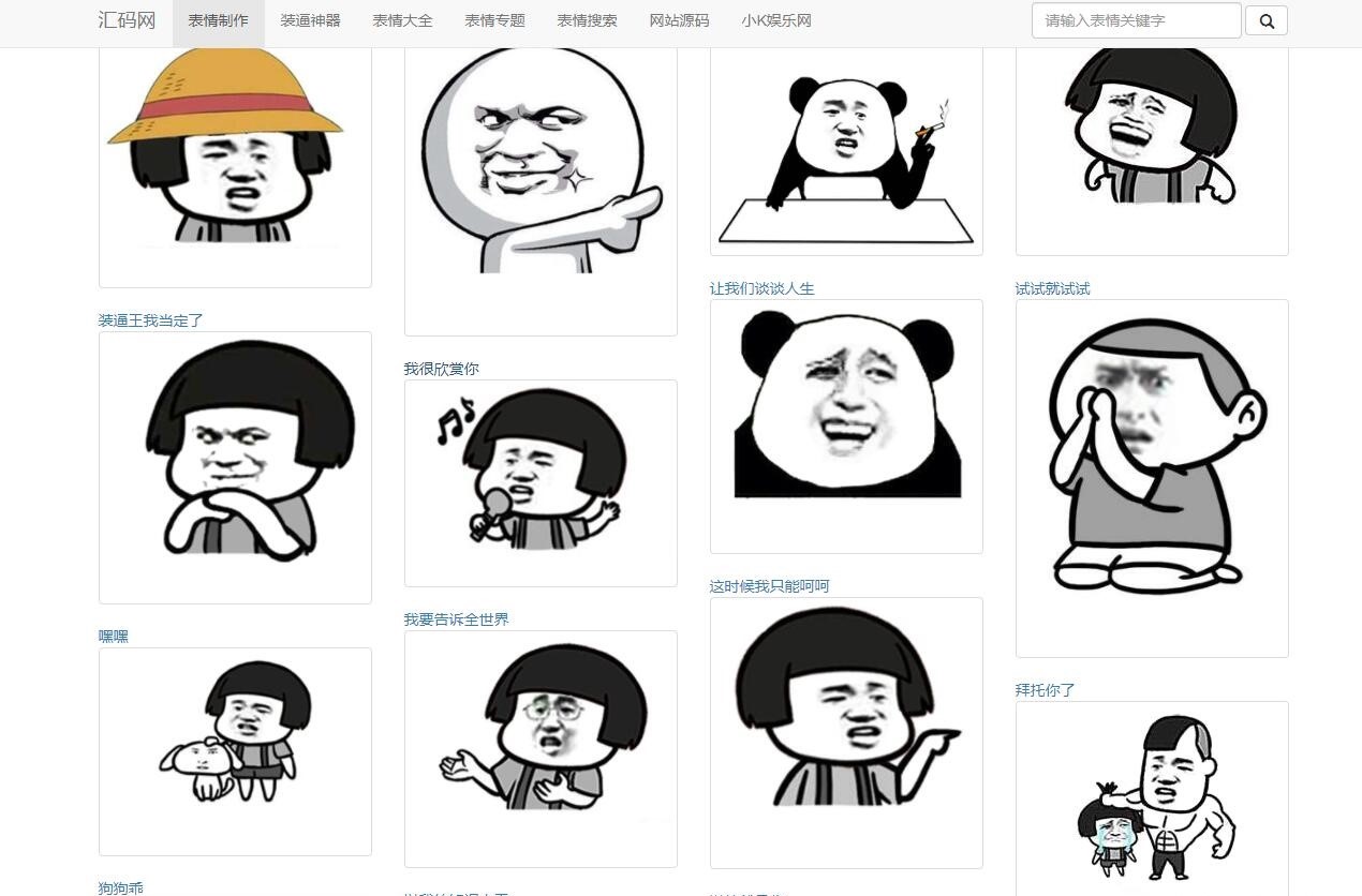 PHP熊猫头图片表情斗图生成源码-源码分享网