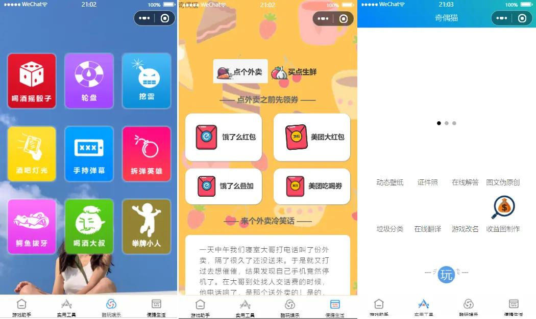 多功能微信小程序工具箱源码-源码分享网