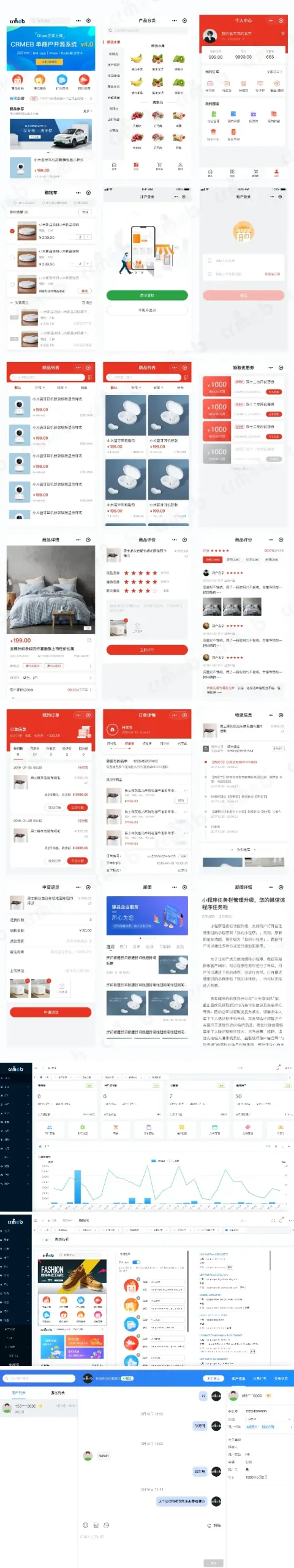 CRMEB Min开源商城 v4.3.2-源码分享网