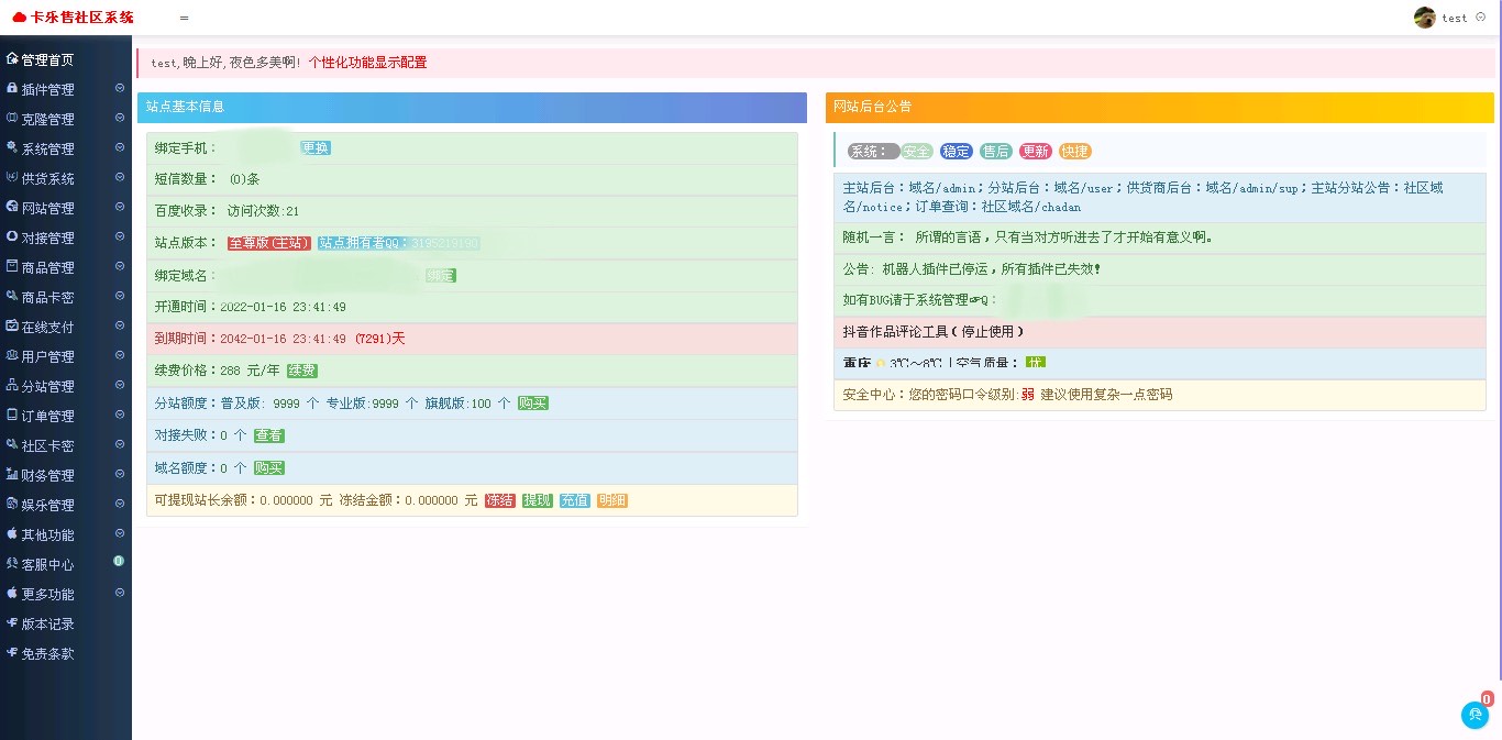 玖五社区系统v9.8-源码分享网