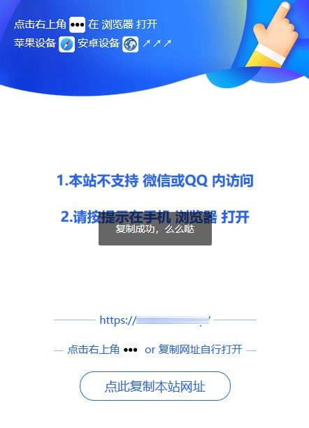 微信QQ遮罩跳转页面PHP源码 内置浏览器打开提示美化版-源码分享网