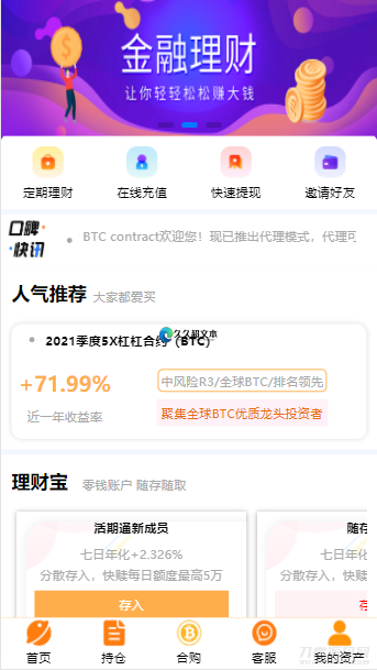 BTC理财/BTC合约/K线配套余额宝/内置客服系统-源码分享网