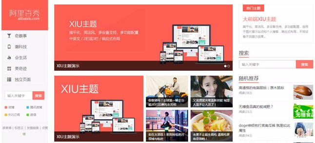 wordpress阿里百变XIU主题-源码分享网