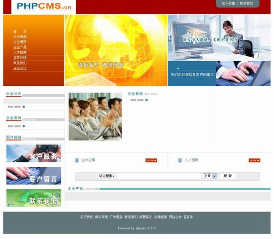 PHPCMS 公司网站-源码分享网