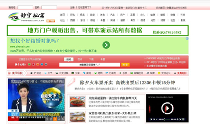 静宁视窗地方门户网站PHPCMS模板-源码分享网