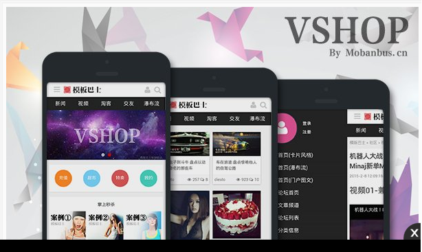 模板巴士VShop原创手机模板商业版-源码分享网