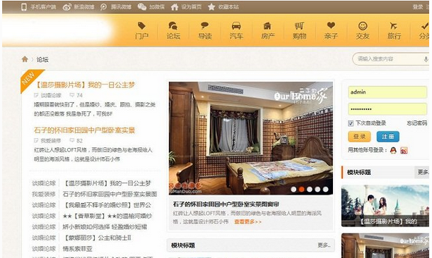 林克设计仿抚顺城地方门户社区Discuz X3模板-源码分享网