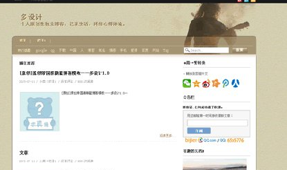 仿新浪博客页面帝国CMS模板-源码分享网