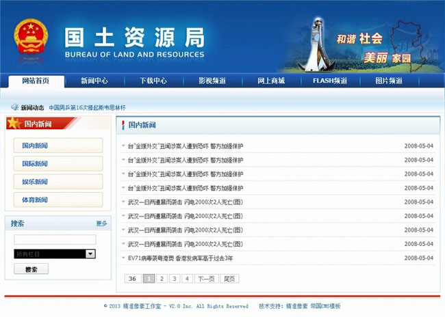 国土资源局帝国CMS模板-源码分享网