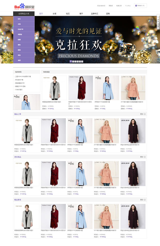 百度mall官网ecshop模板-源码分享网