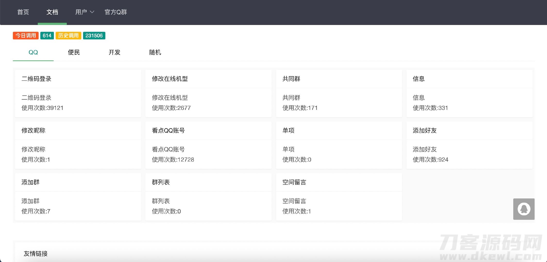 氧化氢工具箱网站源码-源码分享网