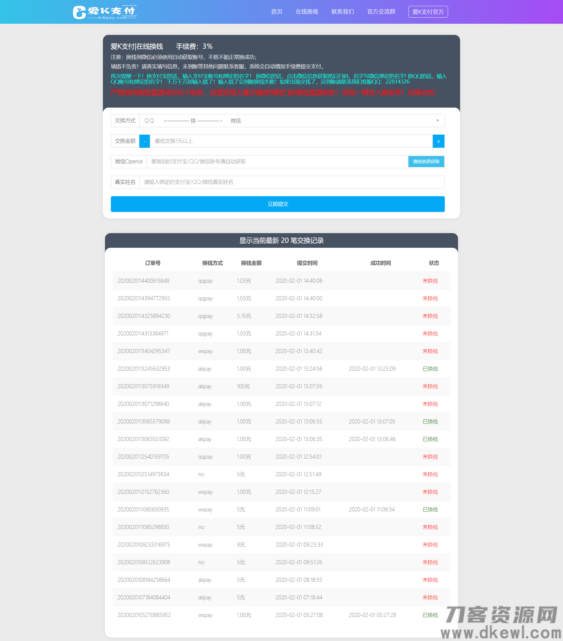 最新爱K易支付系统源码V2.0版更新-源码分享网